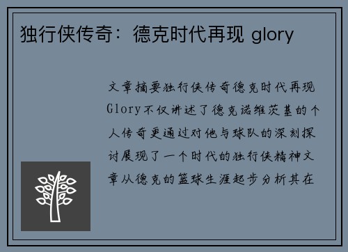 独行侠传奇：德克时代再现 glory