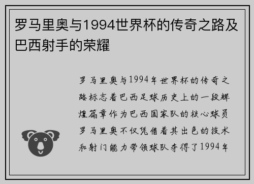 罗马里奥与1994世界杯的传奇之路及巴西射手的荣耀